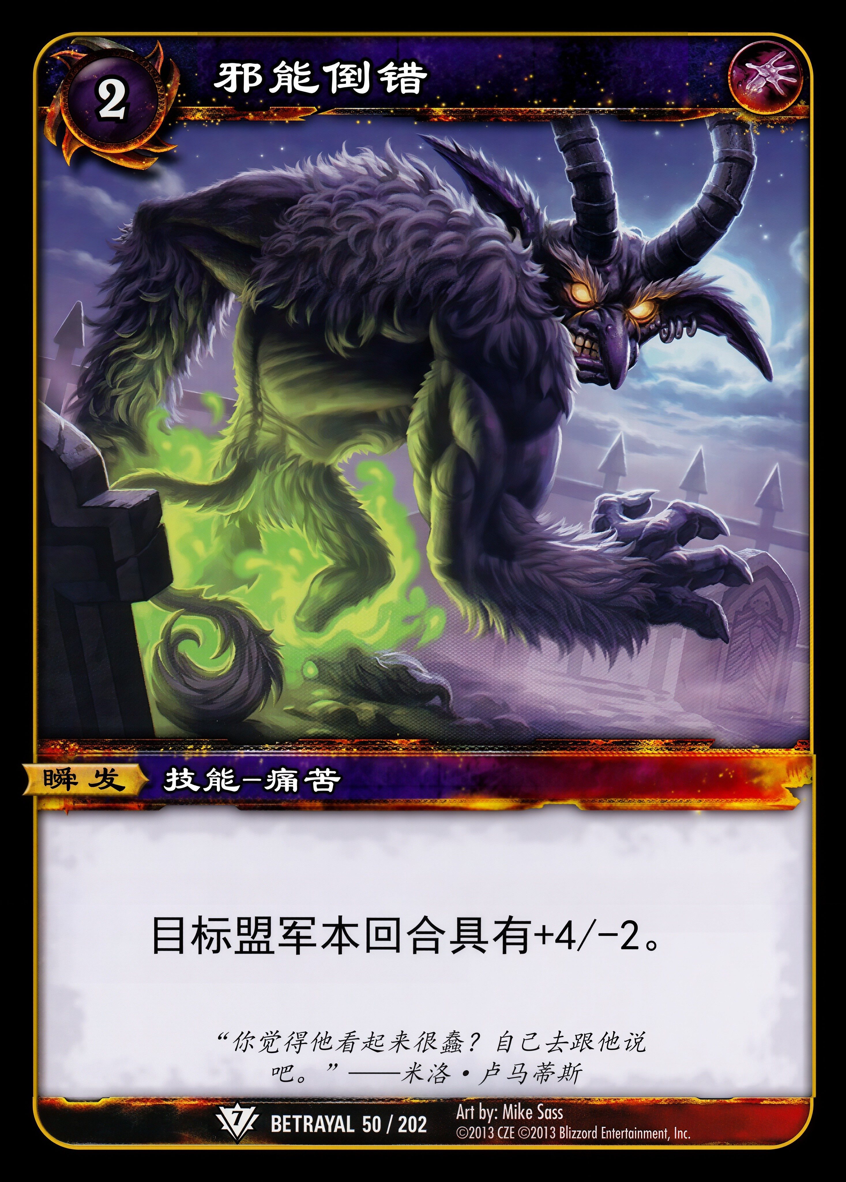 邪能倒错 中文图片